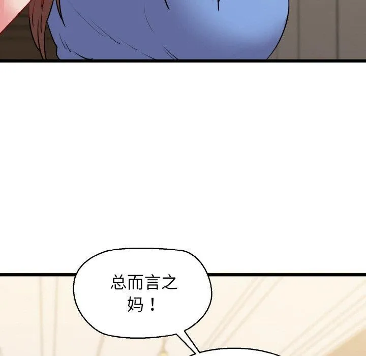 我的拉拉队宝贝 - 第44話 - page 78