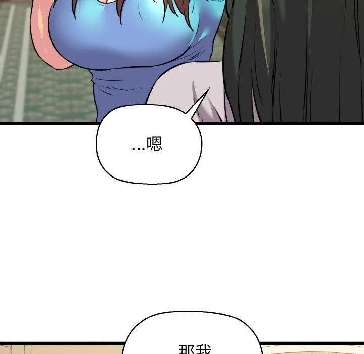 我的拉拉队宝贝 - 第44話 - page 80
