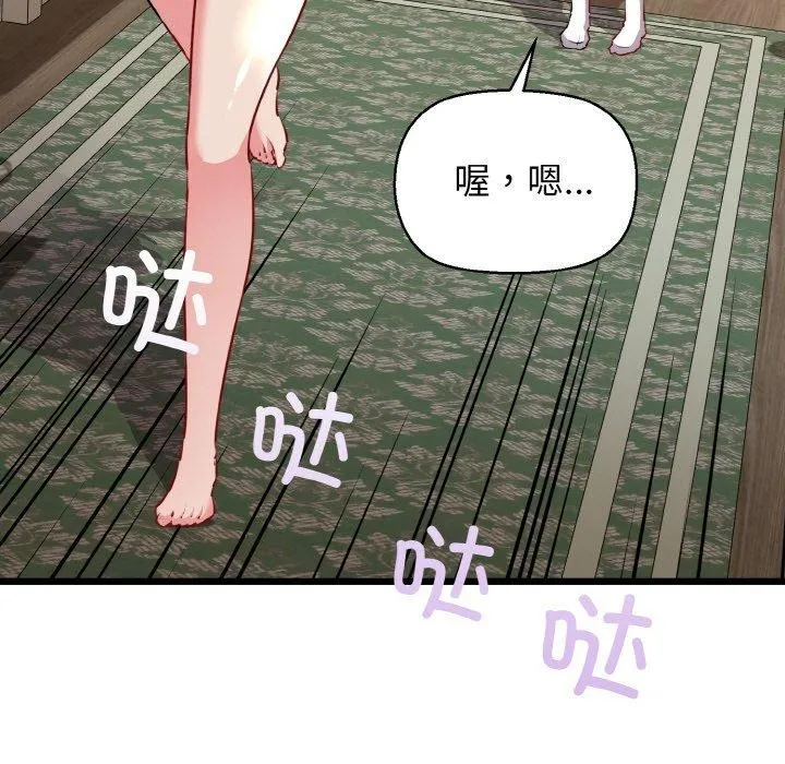 我的拉拉队宝贝 - 第44話 - page 82