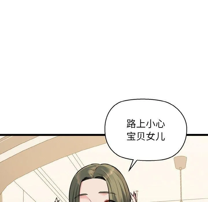 我的拉拉队宝贝 - 第44話 - page 83