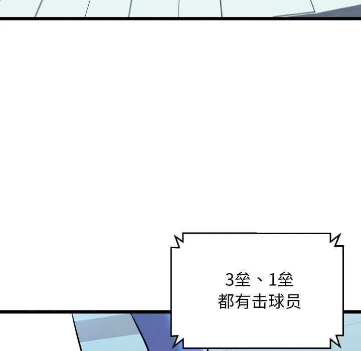 我的拉拉队宝贝 - 第44話 - page 92