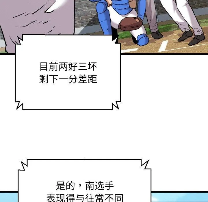 我的拉拉队宝贝 - 第44話 - page 94