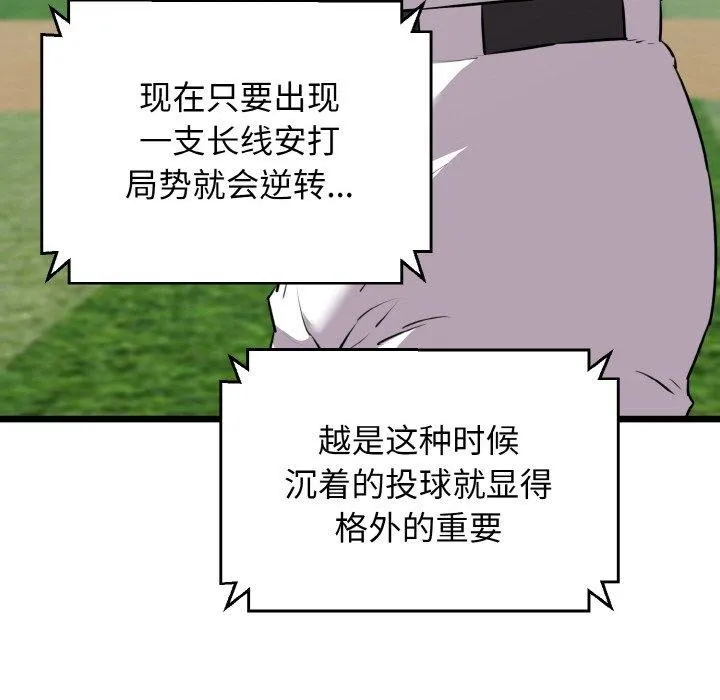 我的拉拉队宝贝 - 第44話 - page 97