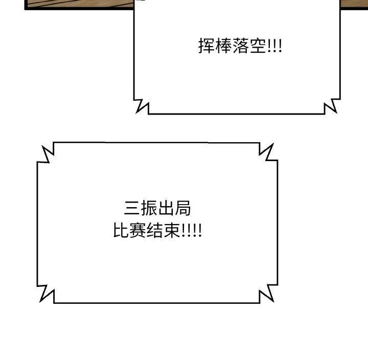 我的拉拉队宝贝 - 第44話 - page 107