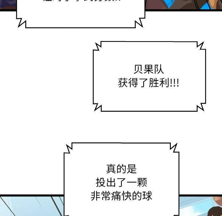 我的拉拉队宝贝 - 第44話 - page 110