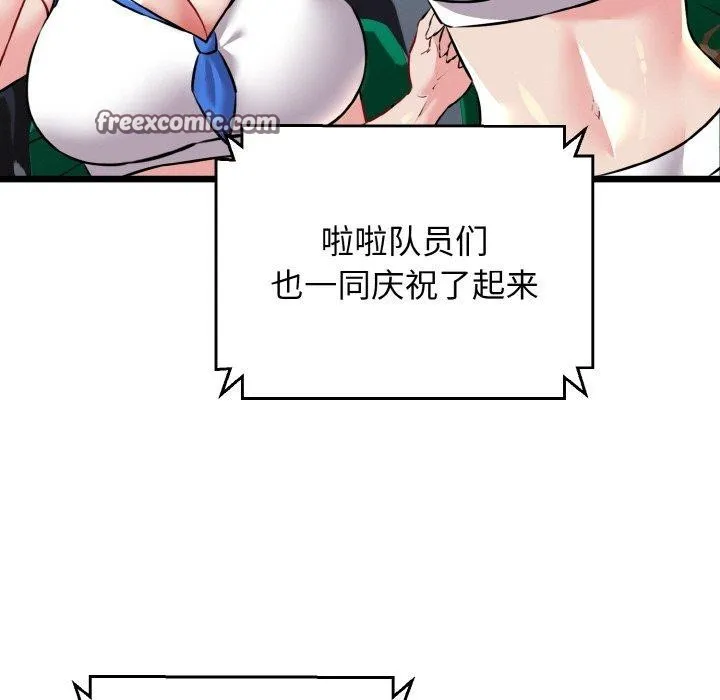 我的拉拉队宝贝 - 第44話 - page 112