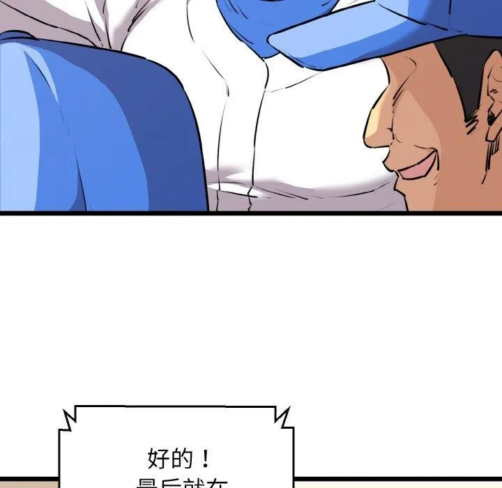 我的拉拉队宝贝 - 第44話 - page 117