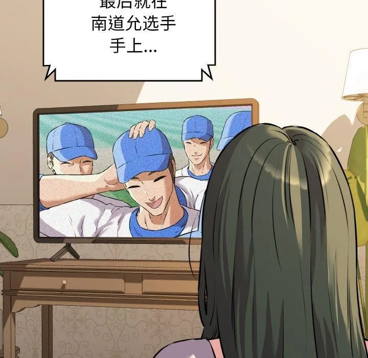我的拉拉队宝贝 - 第44話 - page 118
