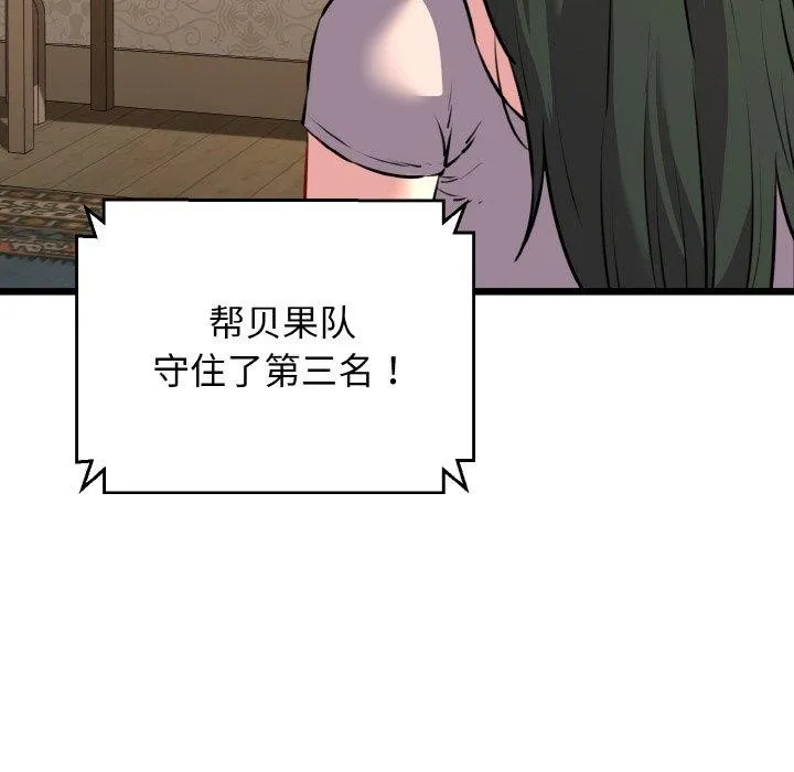 我的拉拉队宝贝 - 第44話 - page 119