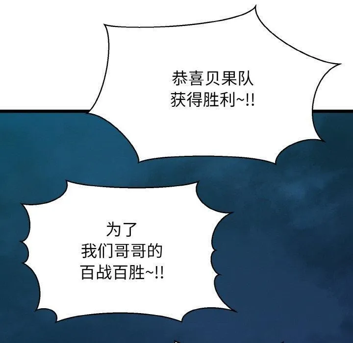 我的拉拉队宝贝 - 第44話 - page 130