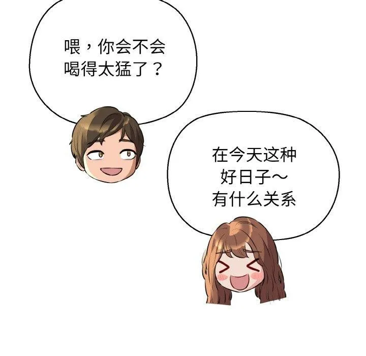 我的拉拉队宝贝 - 第44話 - page 137