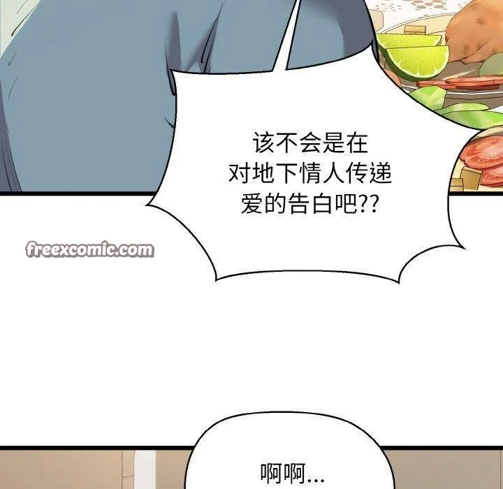 我的拉拉队宝贝 - 第44話 - page 140