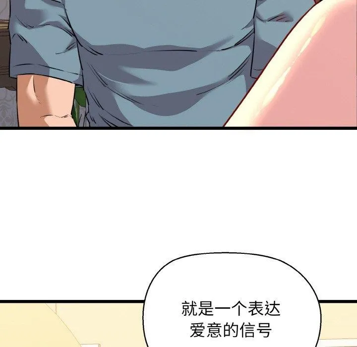 我的拉拉队宝贝 - 第44話 - page 142