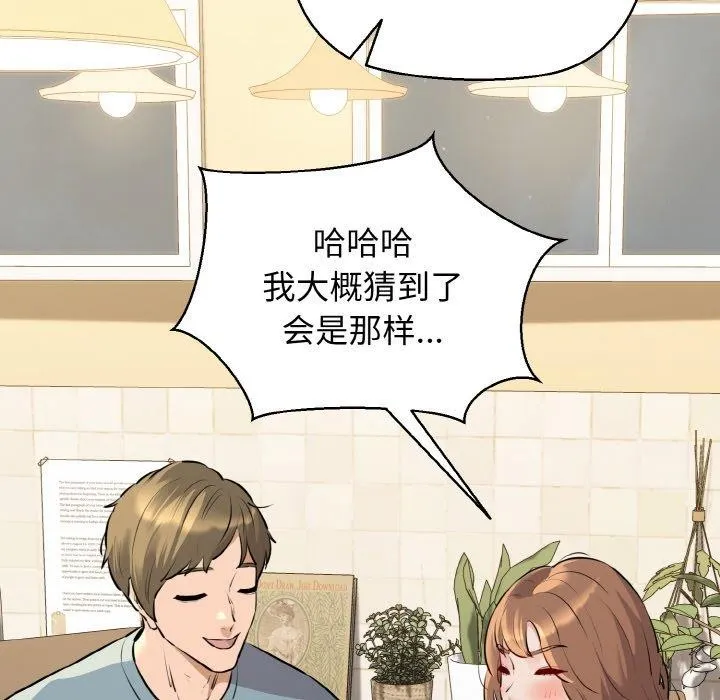 我的拉拉队宝贝 - 第44話 - page 143