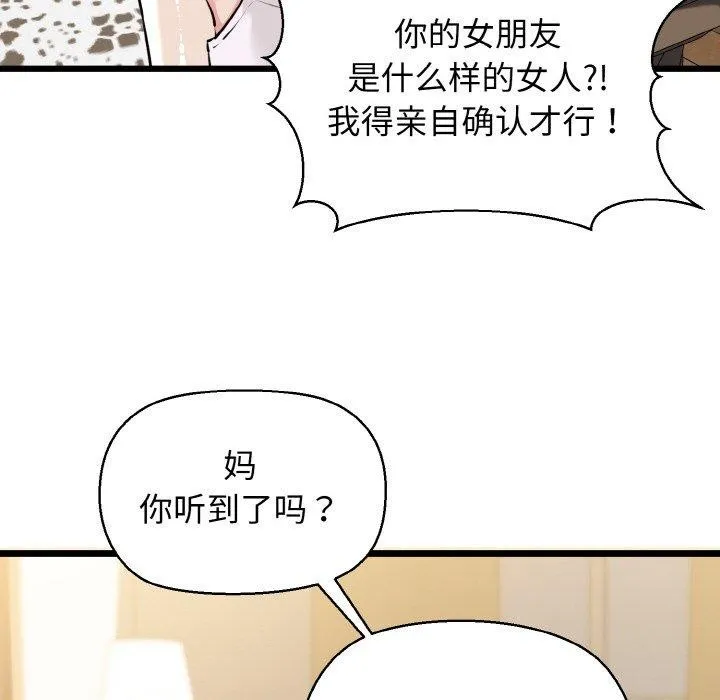 我的拉拉队宝贝 - 第44話 - page 145