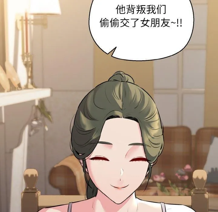 我的拉拉队宝贝 - 第44話 - page 146