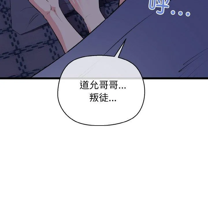 我的拉拉队宝贝 - 第44話 - page 149