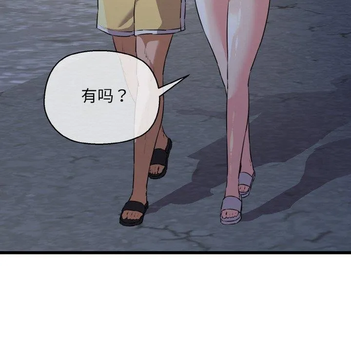 我的拉拉队宝贝 - 第44話 - page 152