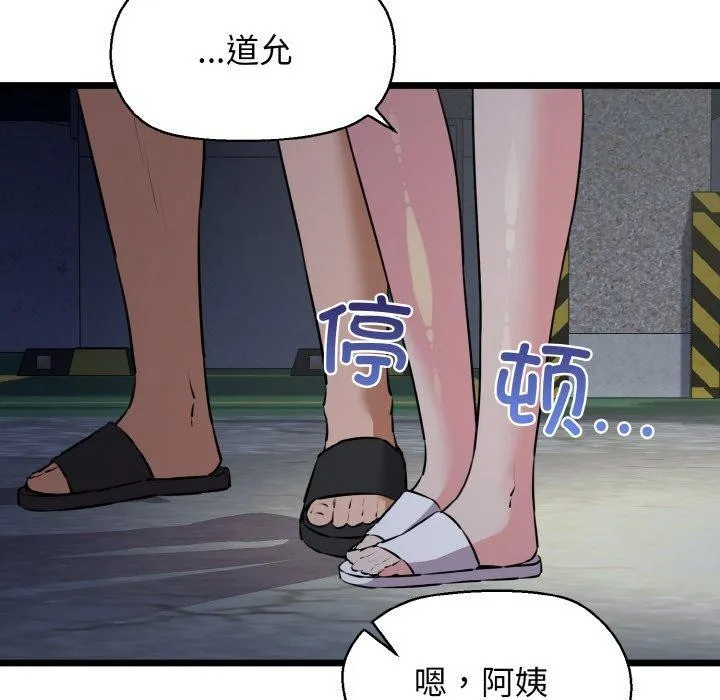 我的拉拉队宝贝 - 第44話 - page 157