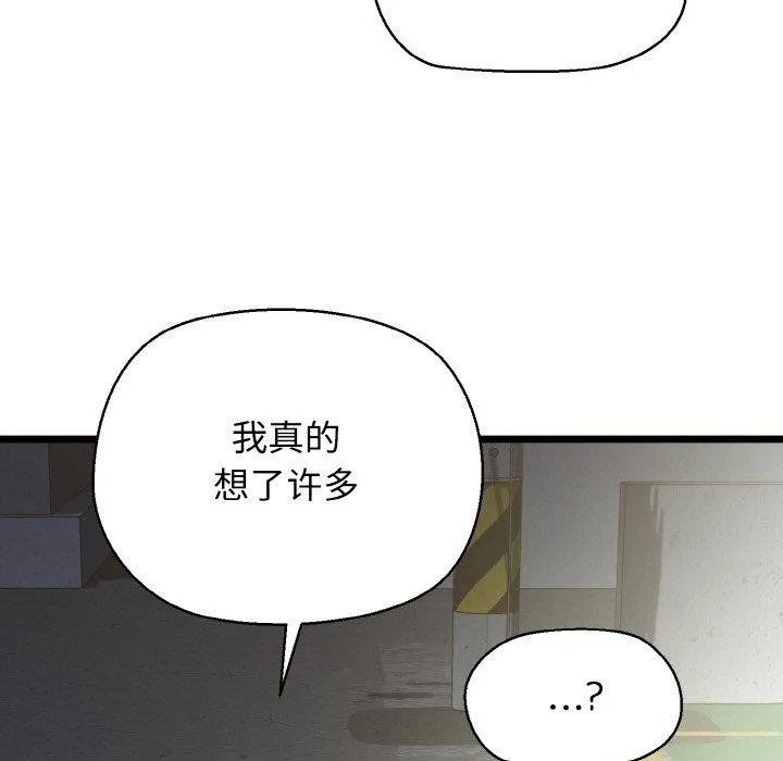 我的拉拉队宝贝 - 第44話 - page 158