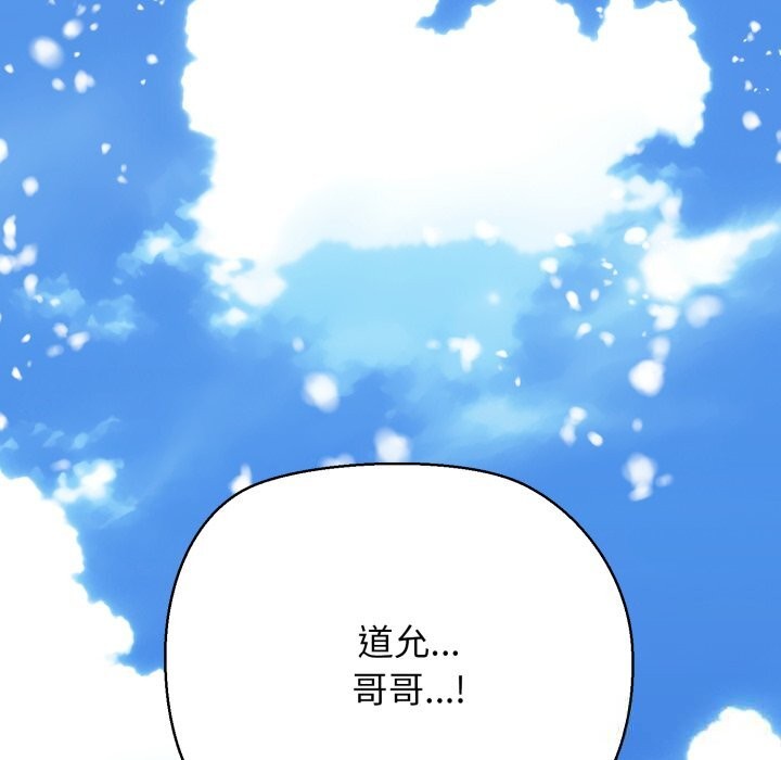 我的拉拉队宝贝 - 第50話 - page 18
