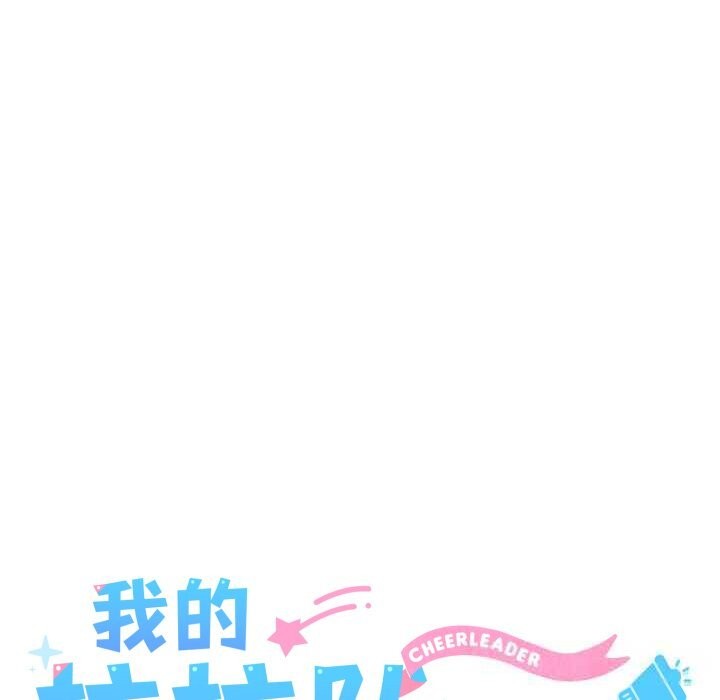 我的拉拉队宝贝 - 第50話 - page 22