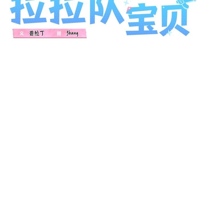 我的拉拉队宝贝 - 第50話 - page 23
