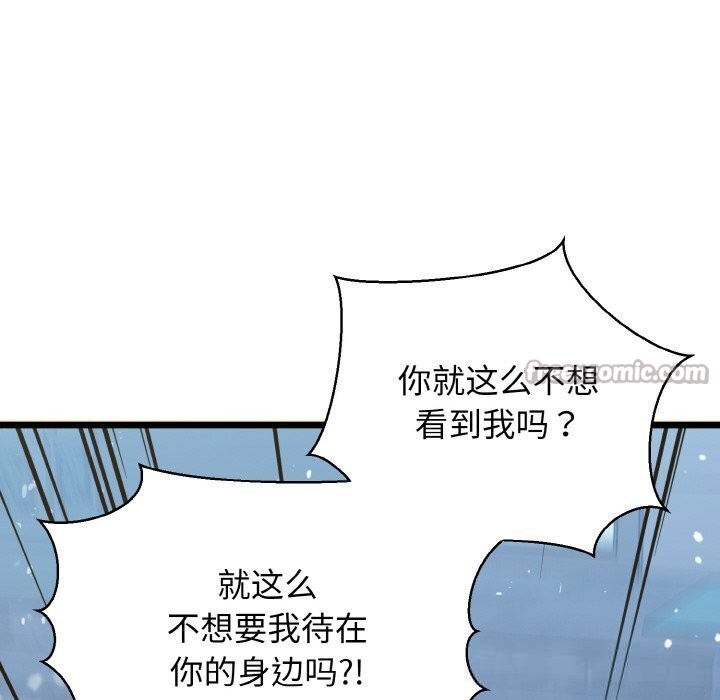 我的拉拉队宝贝 - 第50話 - page 42