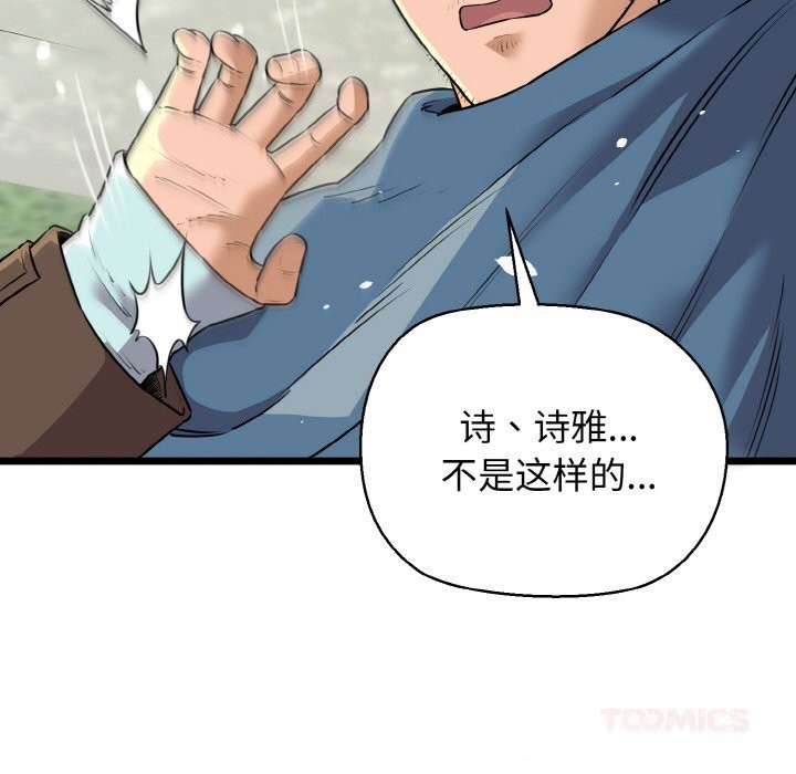 我的拉拉队宝贝 - 第50話 - page 44