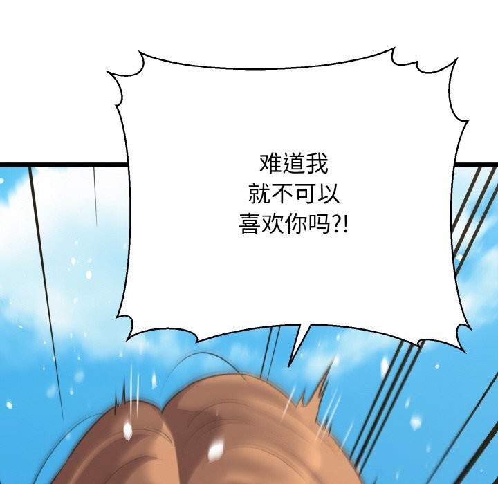 我的拉拉队宝贝 - 第50話 - page 45