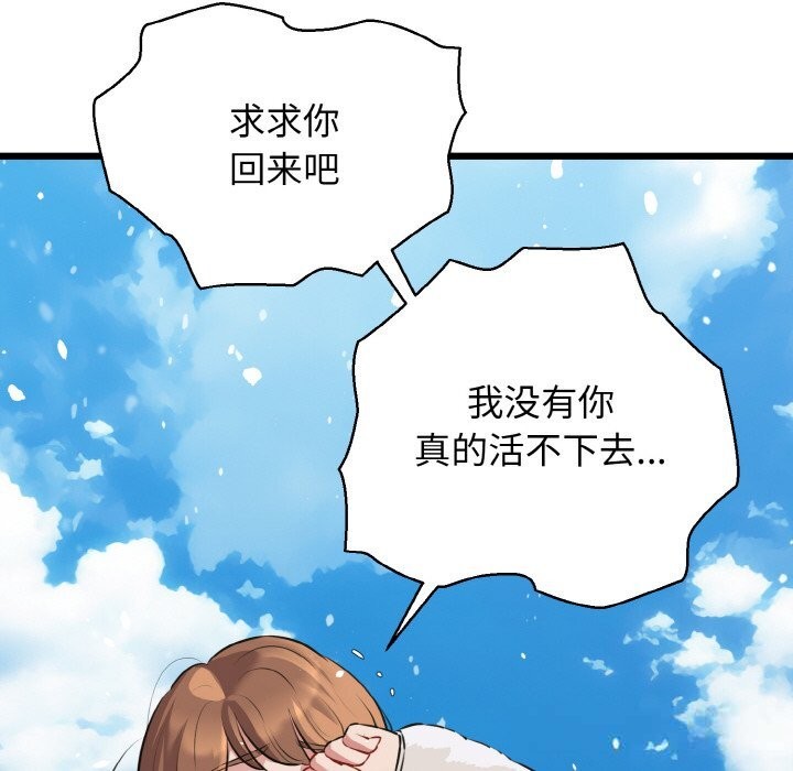 我的拉拉队宝贝 - 第50話 - page 49