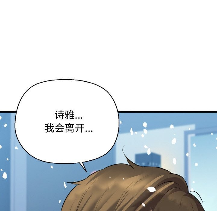 我的拉拉队宝贝 - 第50話 - page 51