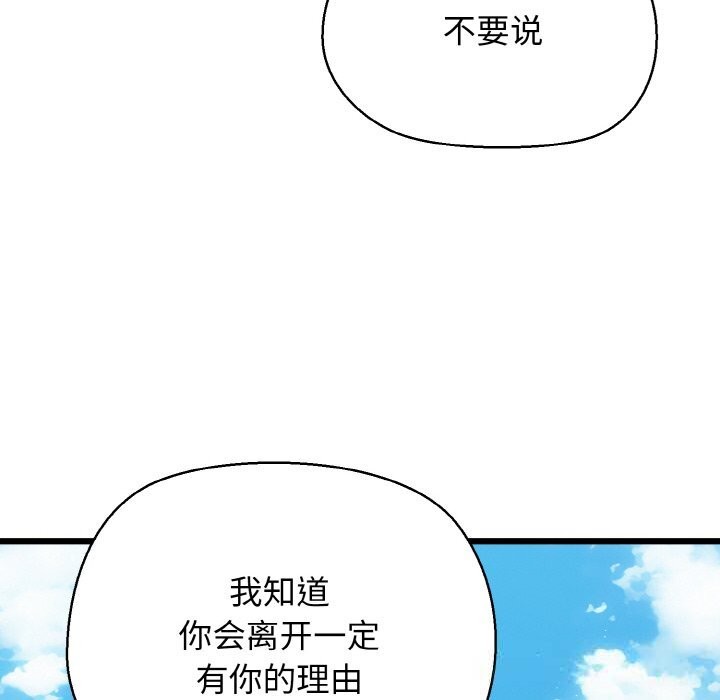 我的拉拉队宝贝 - 第50話 - page 54
