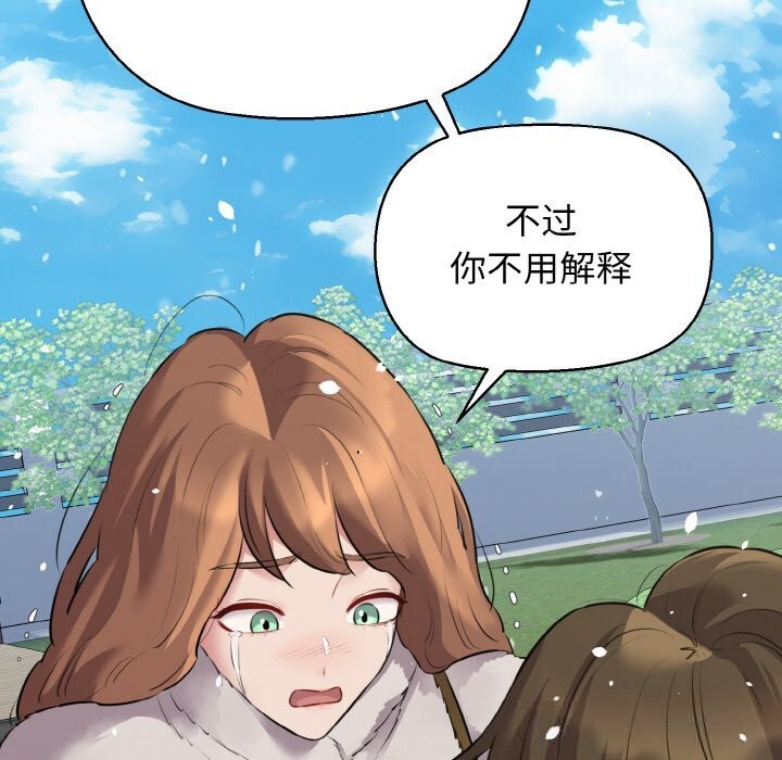我的拉拉队宝贝 - 第50話 - page 55