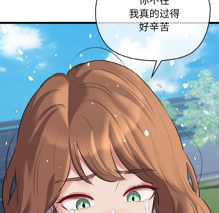 我的拉拉队宝贝 - 第50話 - page 57