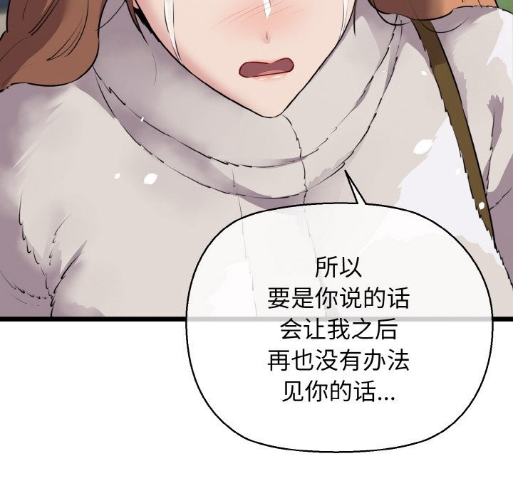 我的拉拉队宝贝 - 第50話 - page 58