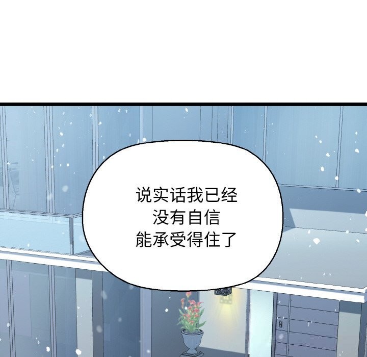我的拉拉队宝贝 - 第50話 - page 59
