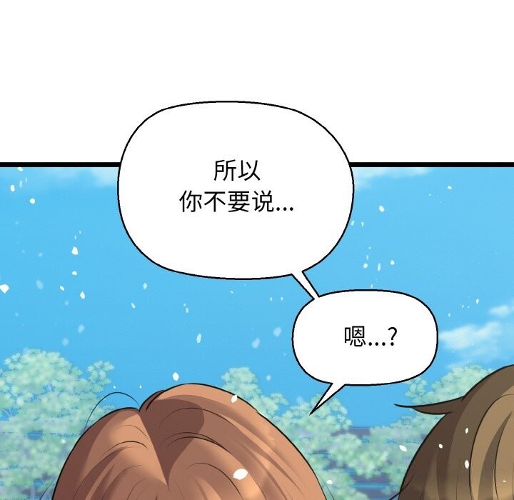 我的拉拉队宝贝 - 第50話 - page 61