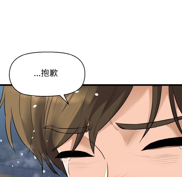 我的拉拉队宝贝 - 第50話 - page 63