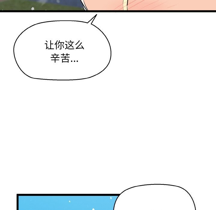 我的拉拉队宝贝 - 第50話 - page 64