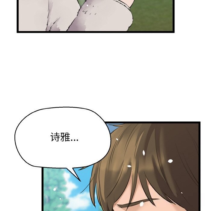 我的拉拉队宝贝 - 第50話 - page 66