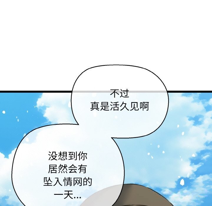 我的拉拉队宝贝 - 第50話 - page 80