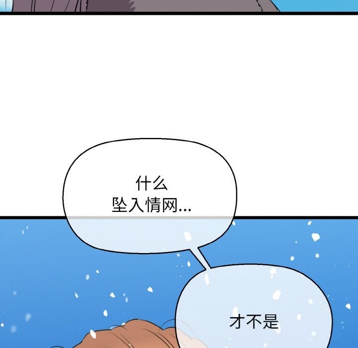 我的拉拉队宝贝 - 第50話 - page 82