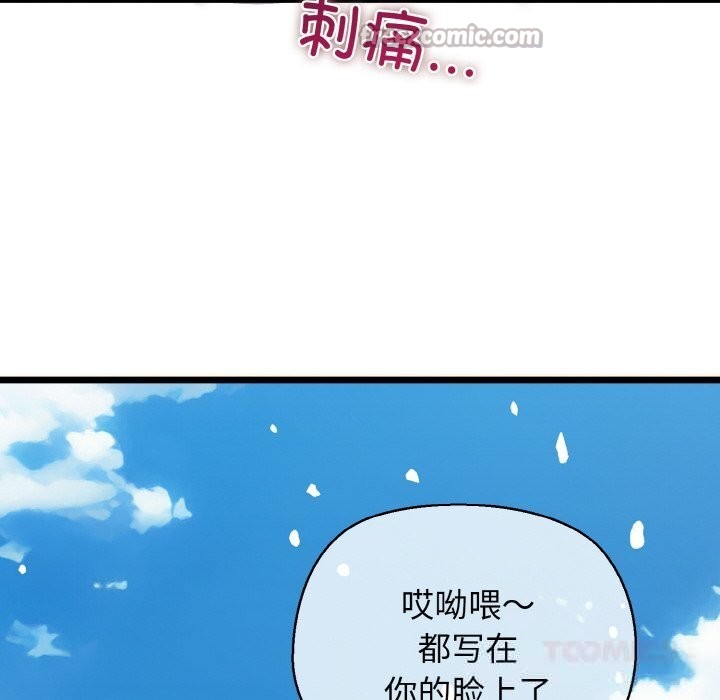 我的拉拉队宝贝 - 第50話 - page 84