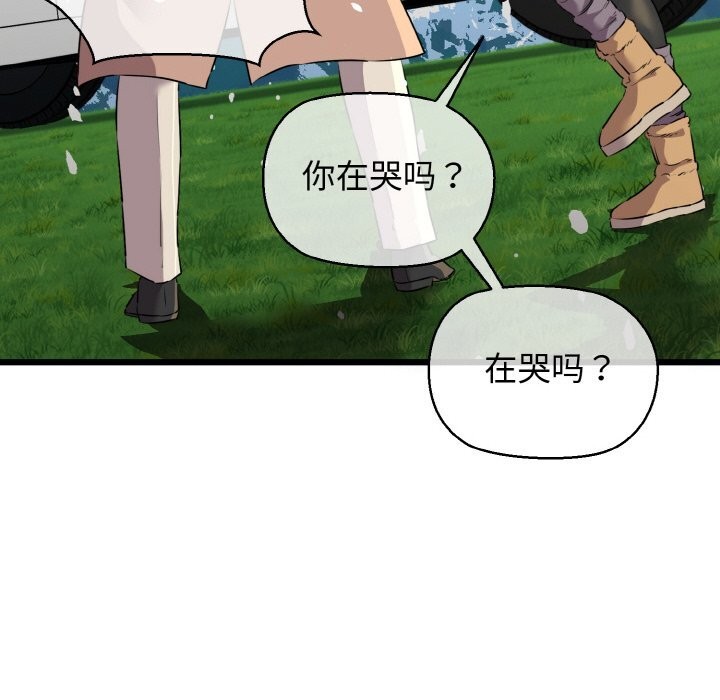 我的拉拉队宝贝 - 第50話 - page 86
