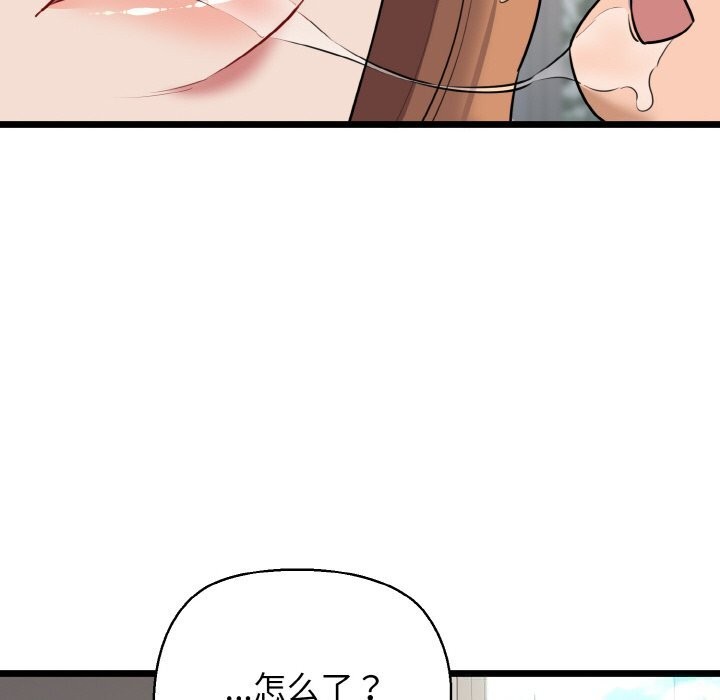 我的拉拉队宝贝 - 第50話 - page 91