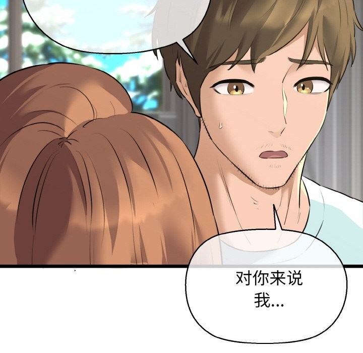 我的拉拉队宝贝 - 第50話 - page 94
