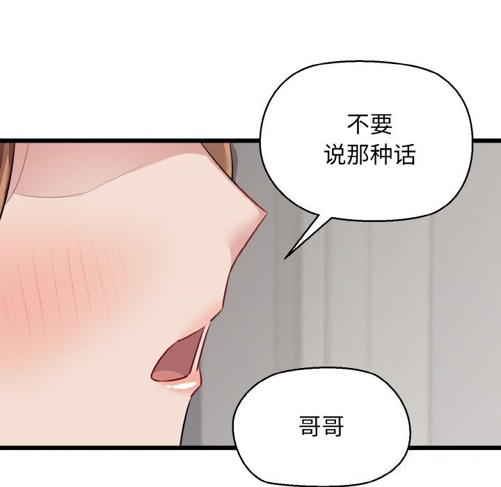 我的拉拉队宝贝 - 第50話 - page 97
