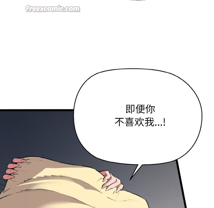 我的拉拉队宝贝 - 第50話 - page 98