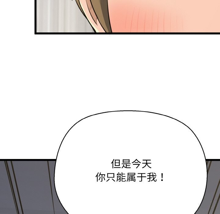 我的拉拉队宝贝 - 第50話 - page 101